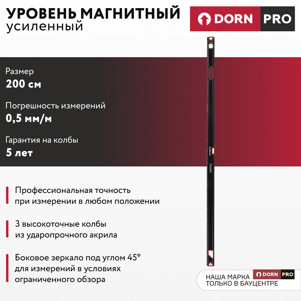 Уровень магнитный 200 см 3 глазка DORN PRO
