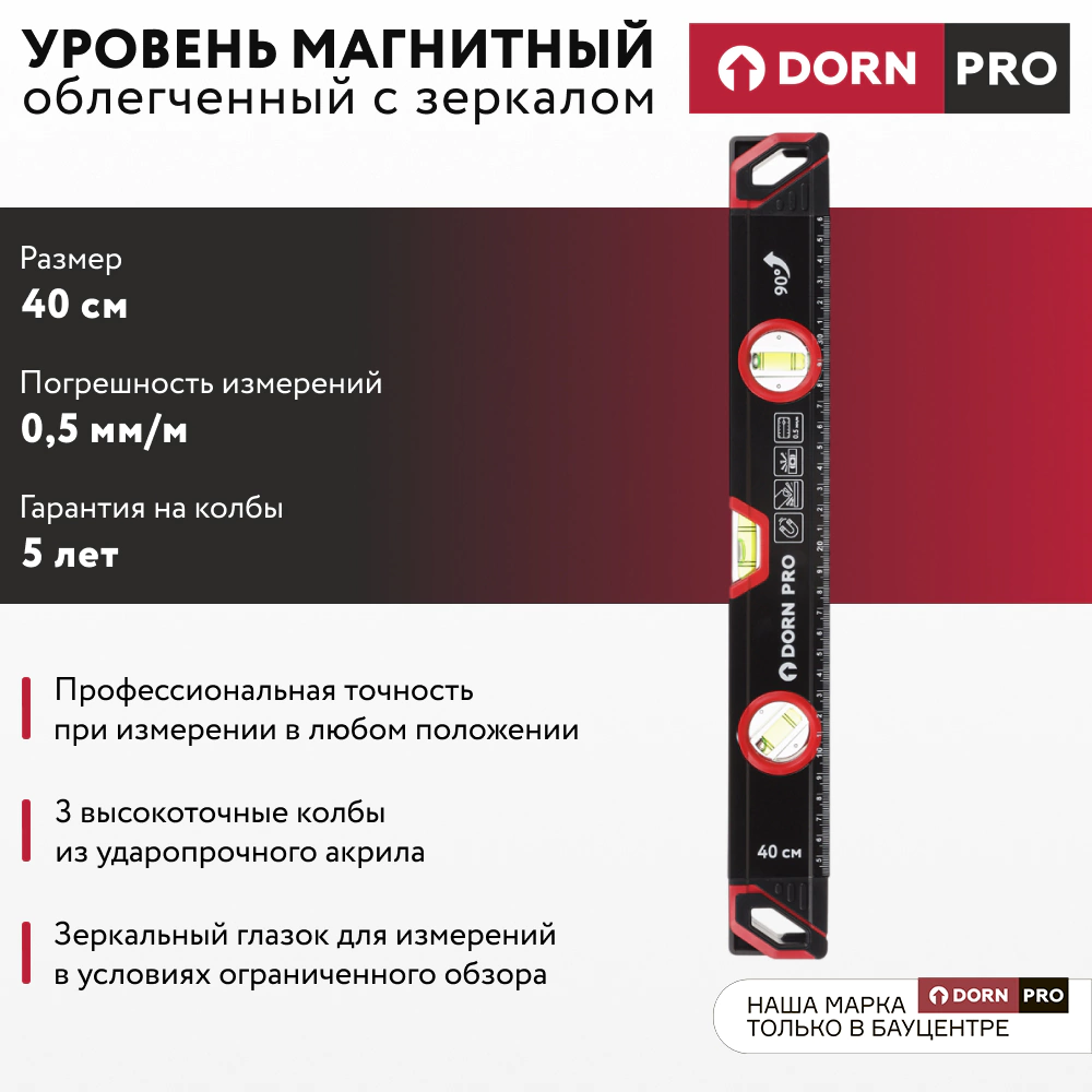 Уровень магнитный с зеркалом 40 см 3 глазка DORN PRO