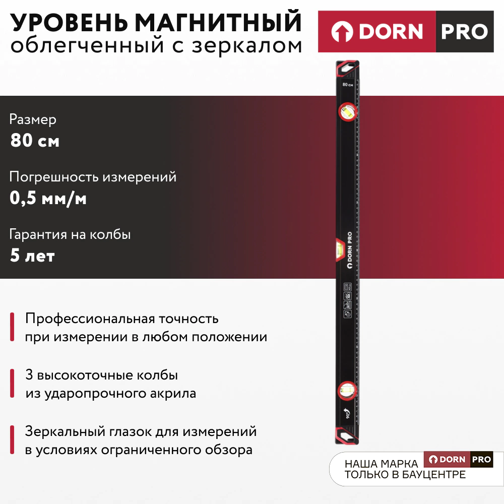 Уровень магнитный с зеркалом 80 см 3 глазка DORN PRO