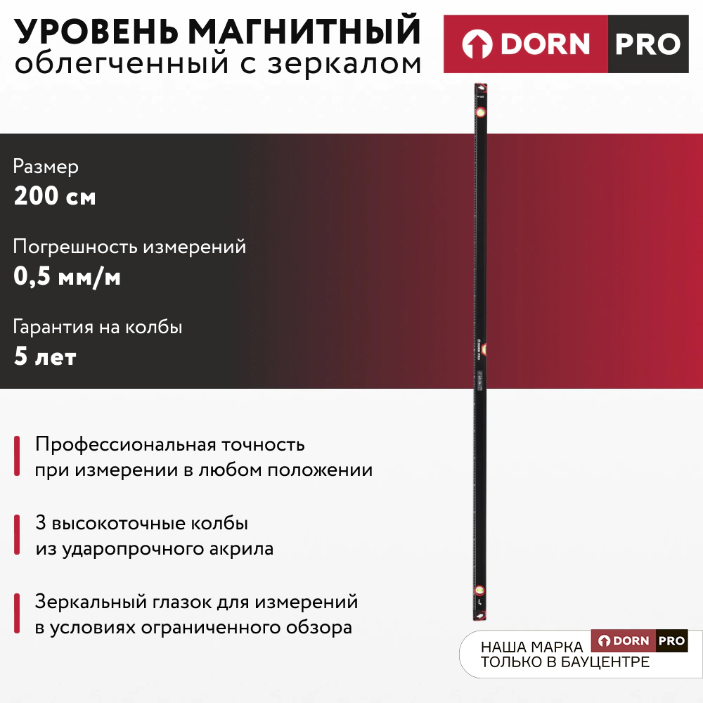 Уровень магнитный с зеркалом 200 см 3 глазка DORN PRO