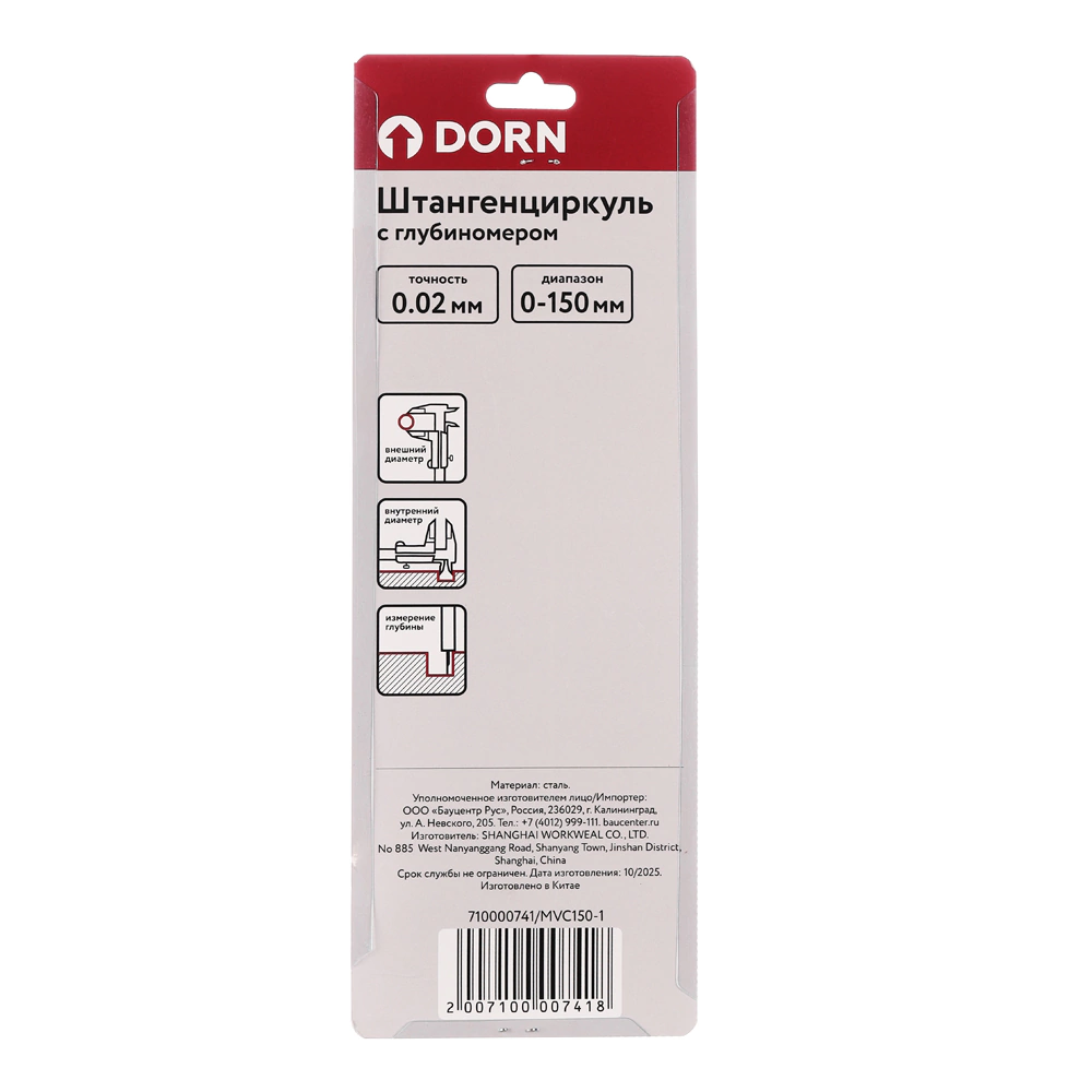 Штангенциркуль 150 мм DORN