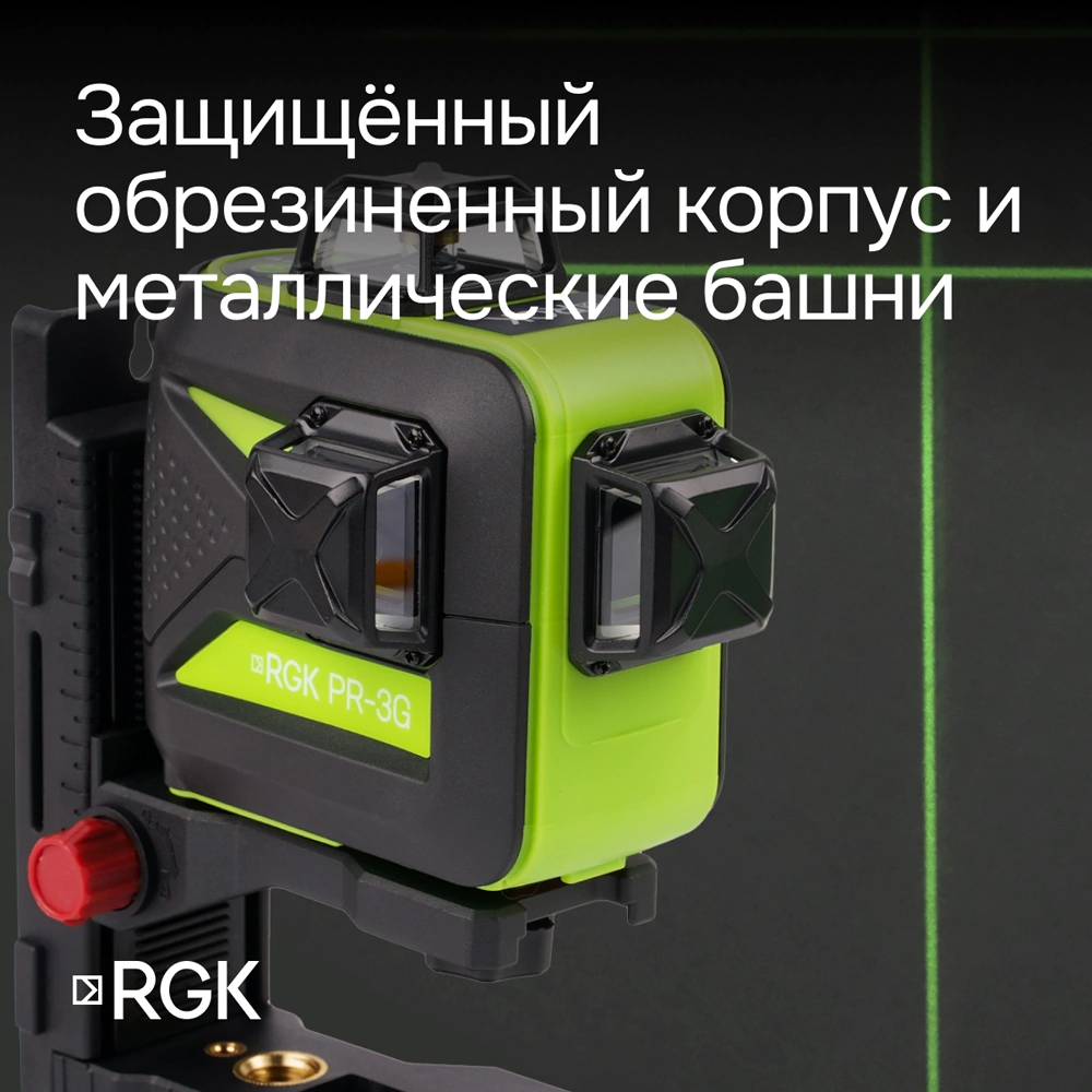 Лазерный нивелир 20 м RGK PR-3G