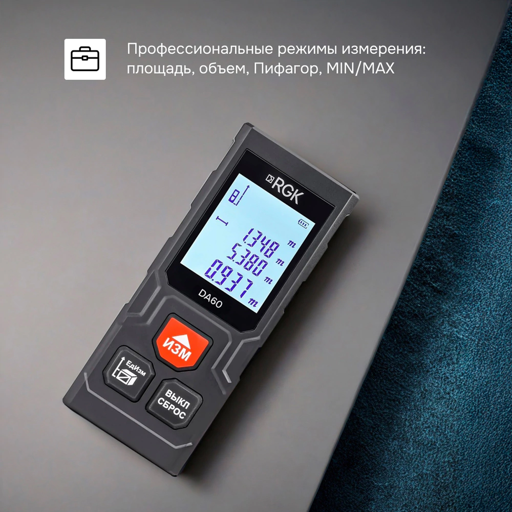 Дальномер лазерный RGK DA60