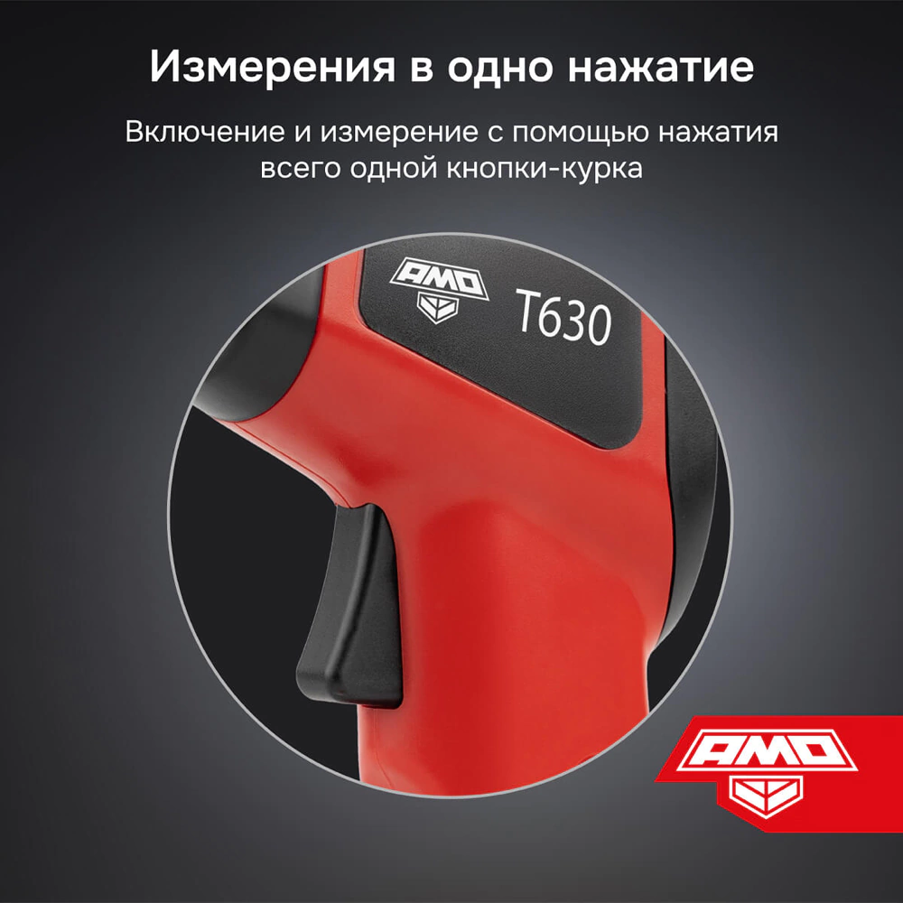 Пирометр AMO T630