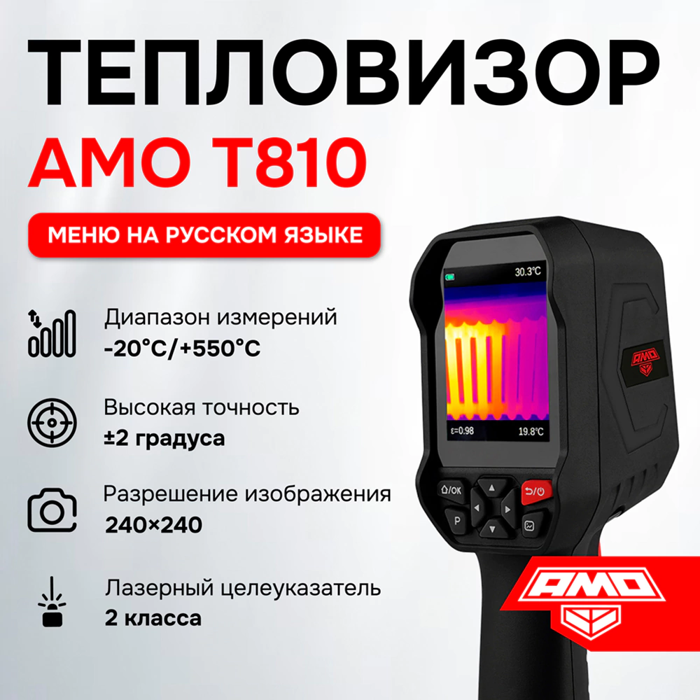 Тепловизор AMO T810