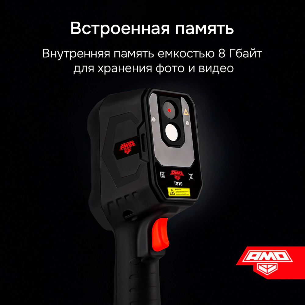 Тепловизор AMO T810