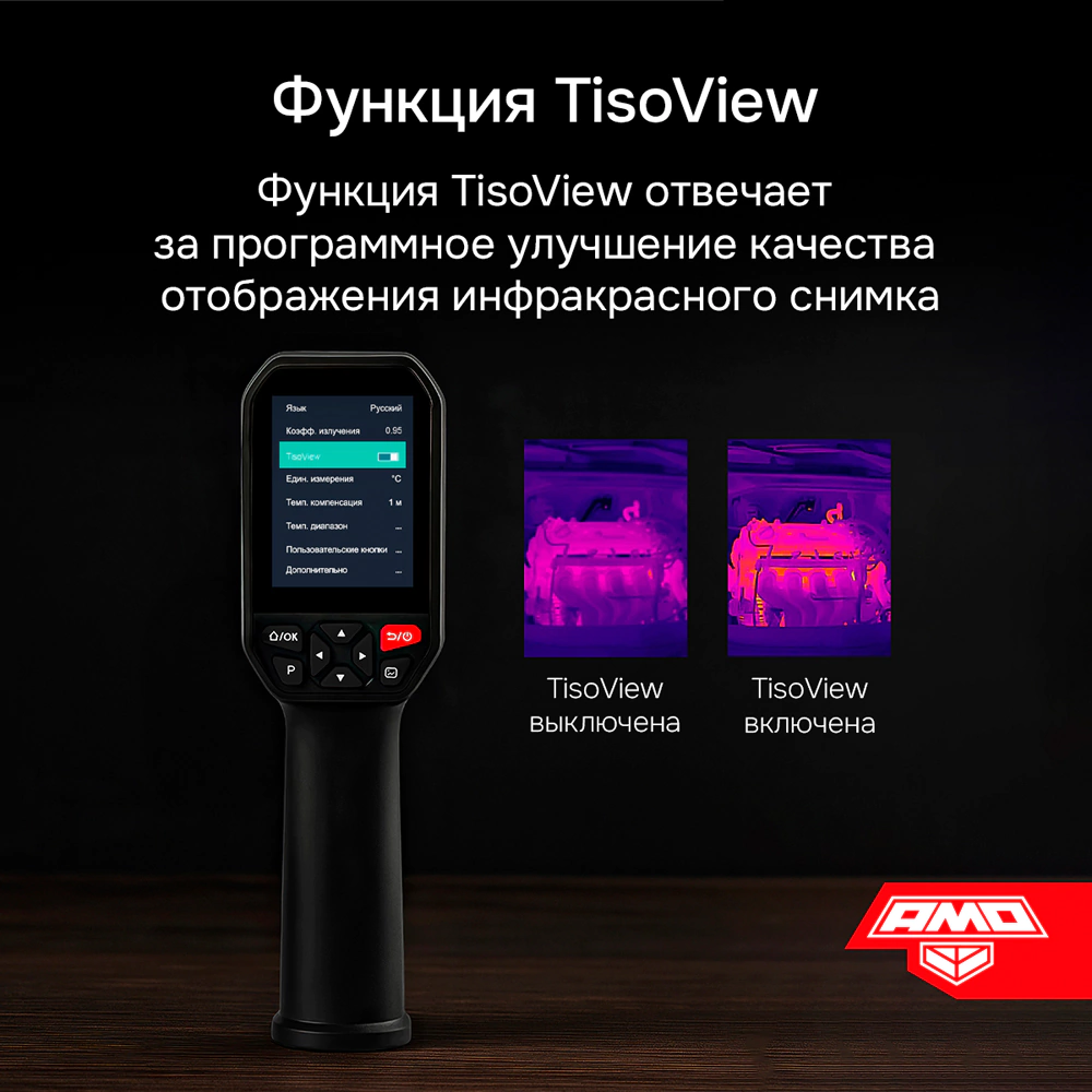 Тепловизор AMO T810