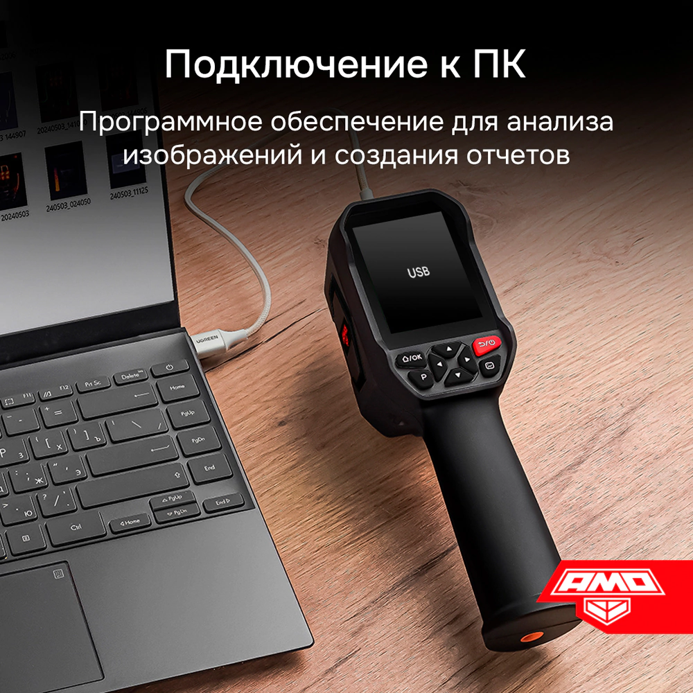 Тепловизор AMO T810