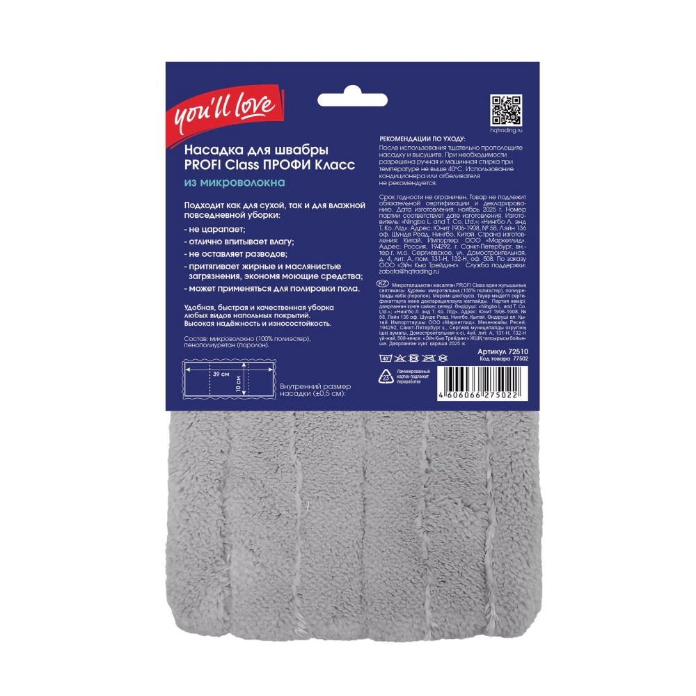 Насадка для швабры You'll love PROFI из микрофибры
