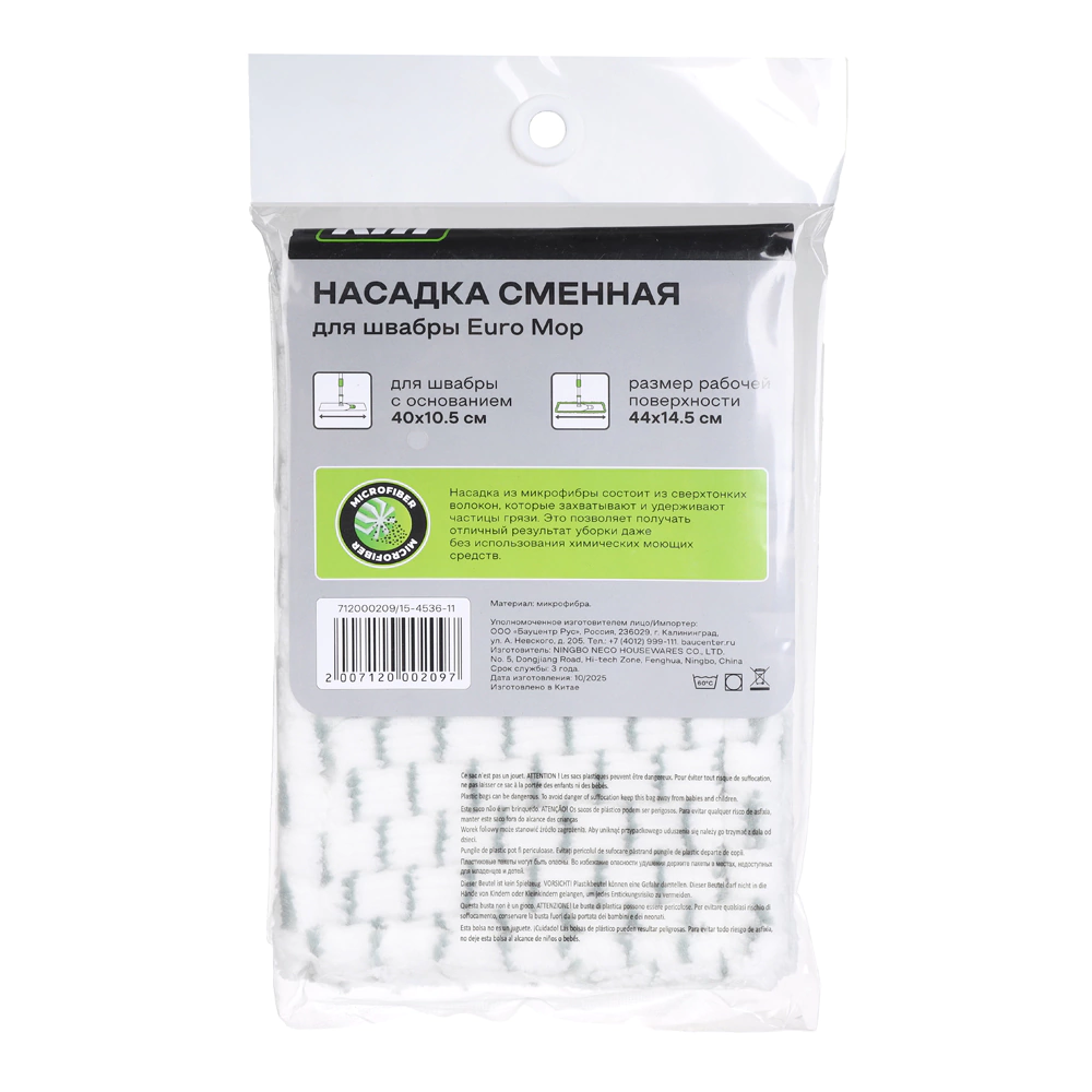 Насадка для швабры 40х10 см Klif Euro Mop