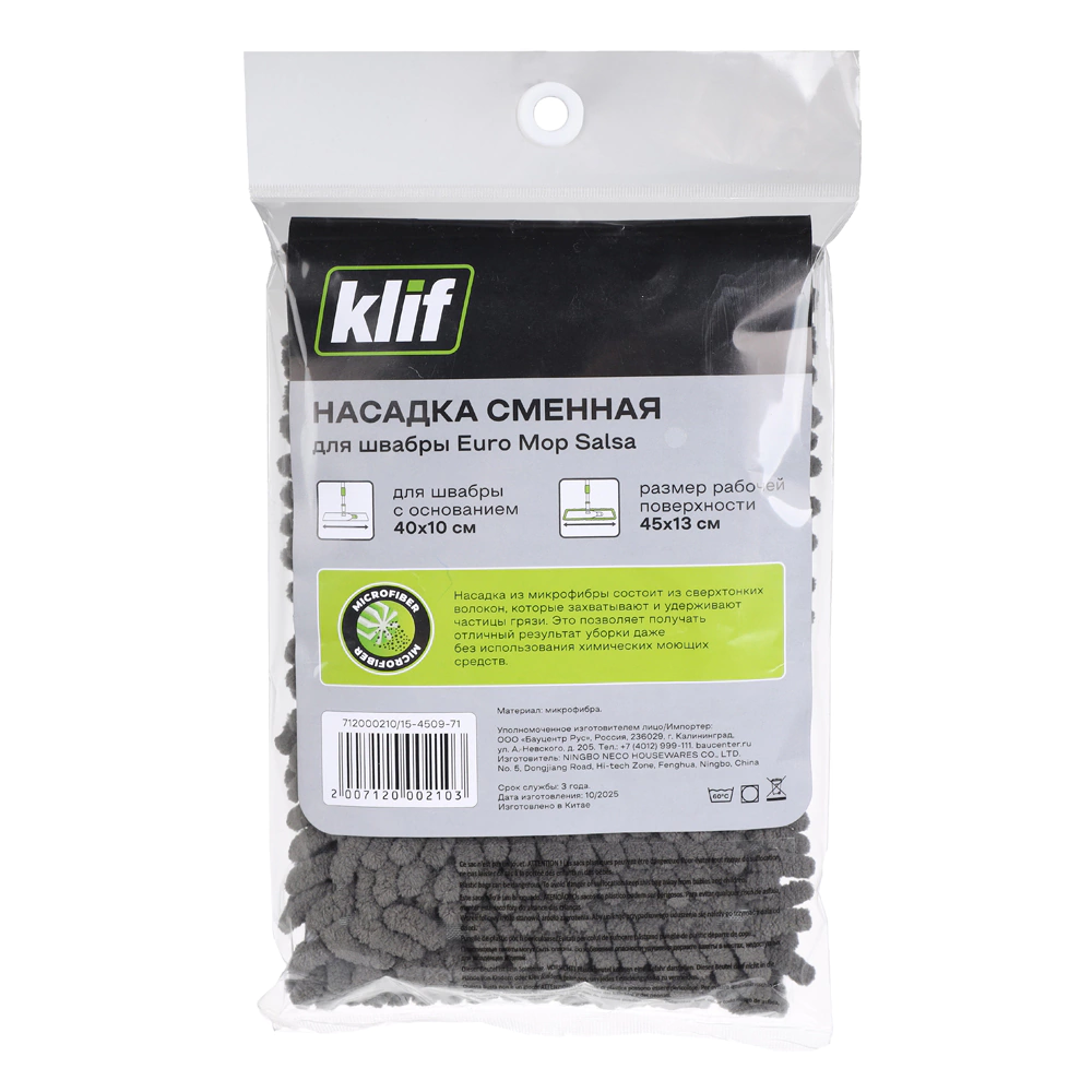 Насадка для швабры 40х10 см Klif Euro Mop Salsa