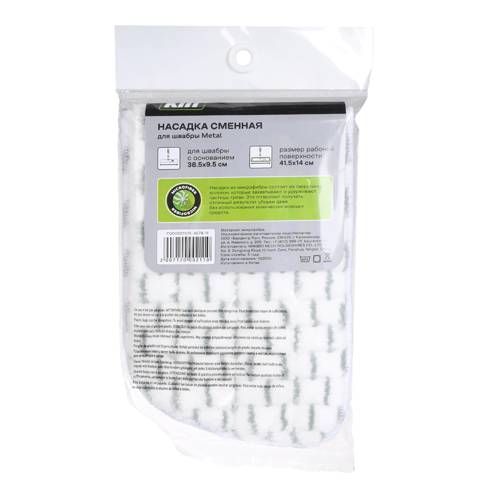 Насадка для швабры 40х10 см Klif Metal