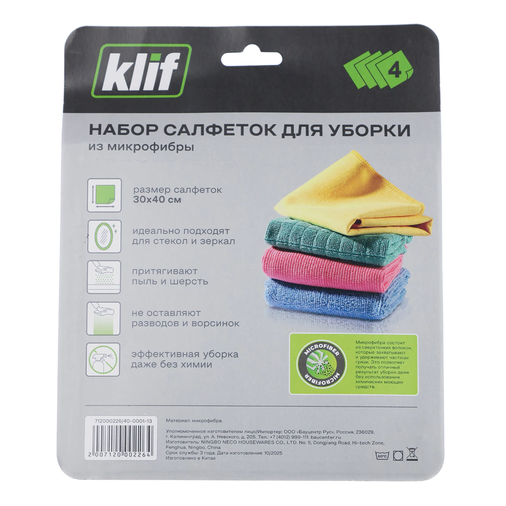 Салфетки из микрофибры 30х40 см 4 шт Klif