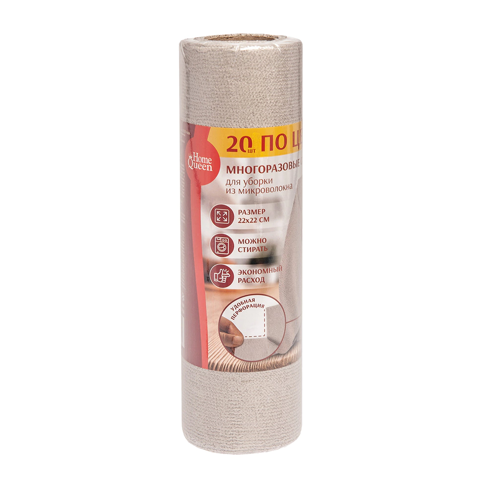 Салфетки из микрофибры 22х22 см 20 шт Home Queen