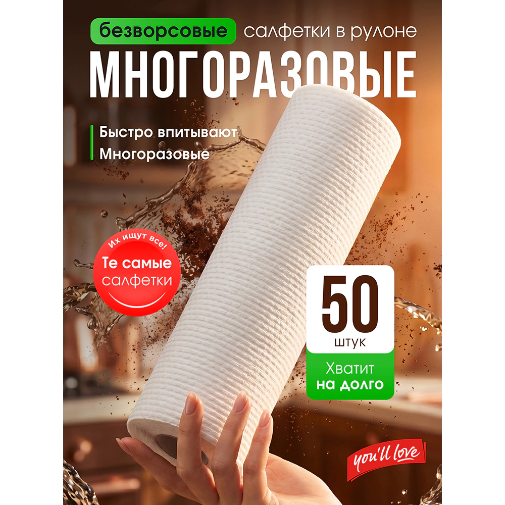 Салфетки целлюлозные 20х25 см 50 шт You'll love