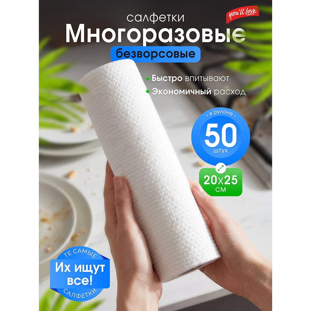 Салфетки целлюлозные 20х25 см 50 шт You'll love