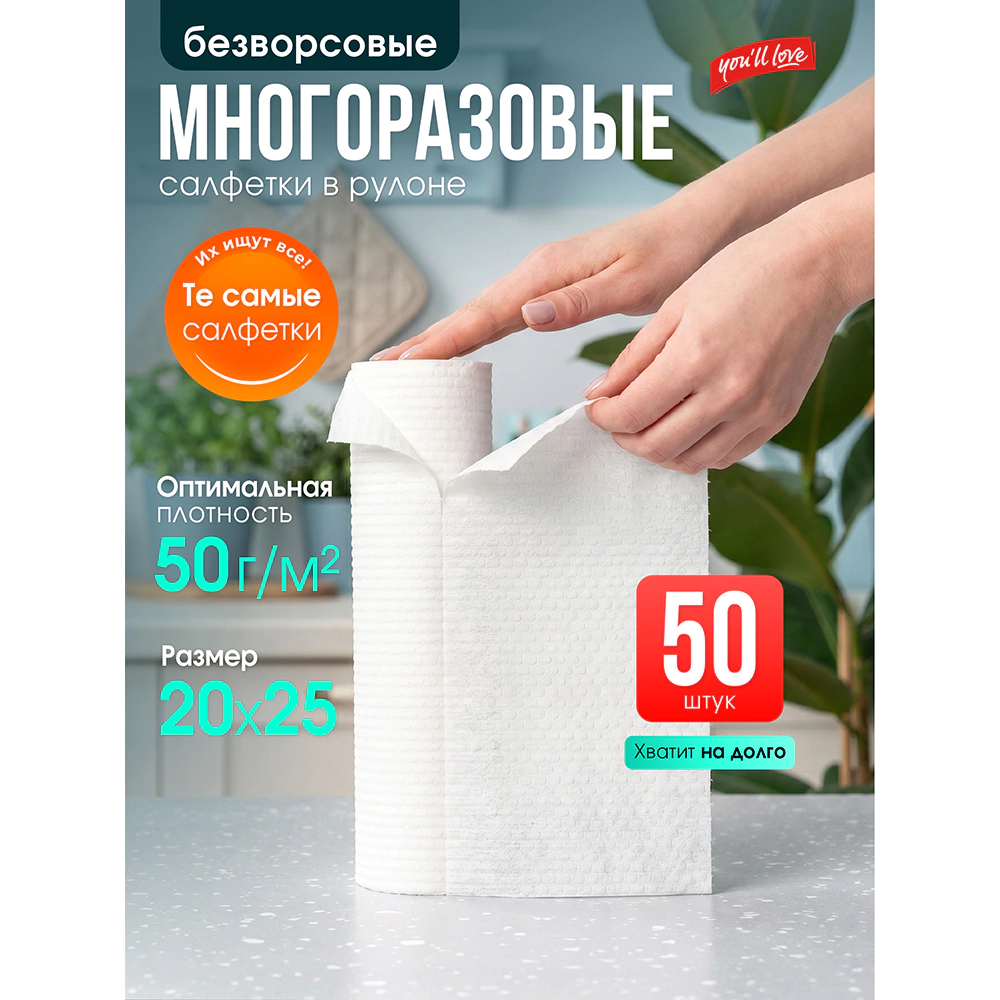 Салфетки целлюлозные 20х25 см 50 шт You'll love
