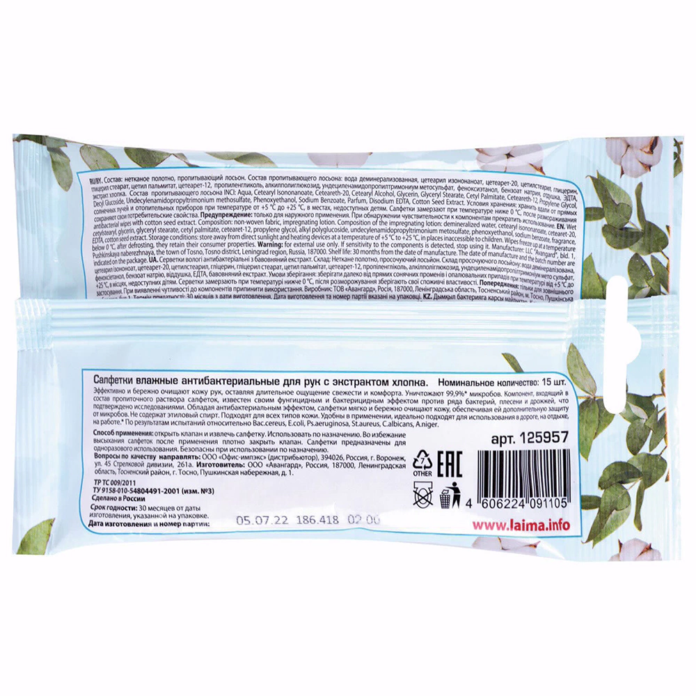 Салфетки влажные 15 шт LAIMA Antibacterial
