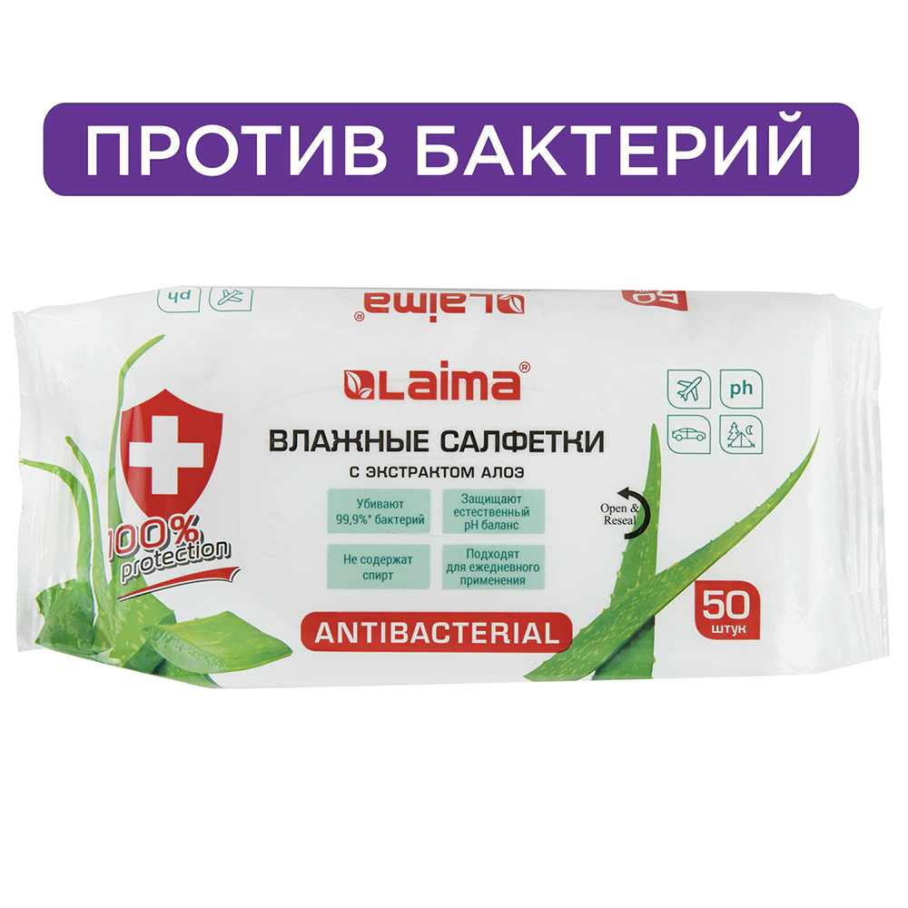 Салфетки влажные 50 шт LAIMA Antibacterial
