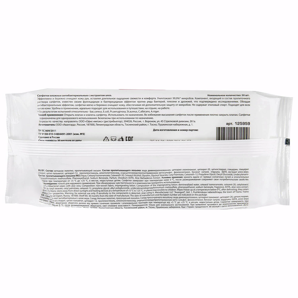 Салфетки влажные 50 шт LAIMA Antibacterial