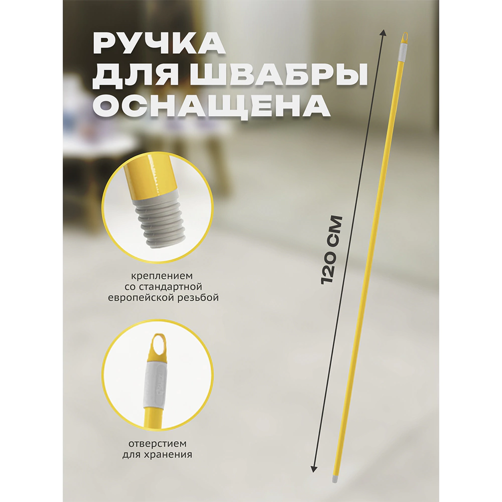 Ручка металлическая 120 см Apex