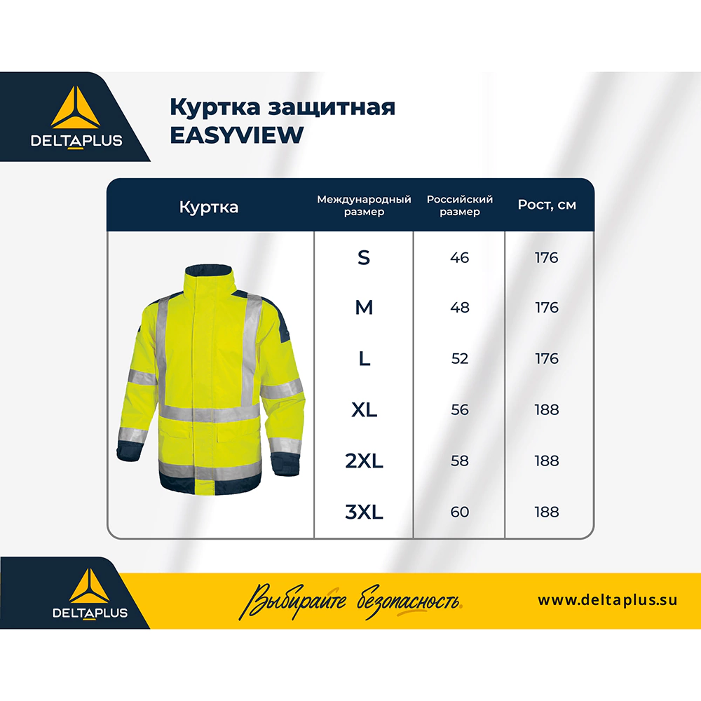 Куртка утепленная Delta Plus EASYVIEW влагонепроницаемая размер XXXL лимонная