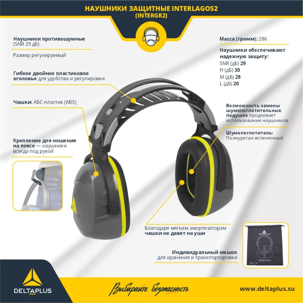 Наушники противошумные DELTA PLUS INTERLAGOS2, 29 дБ