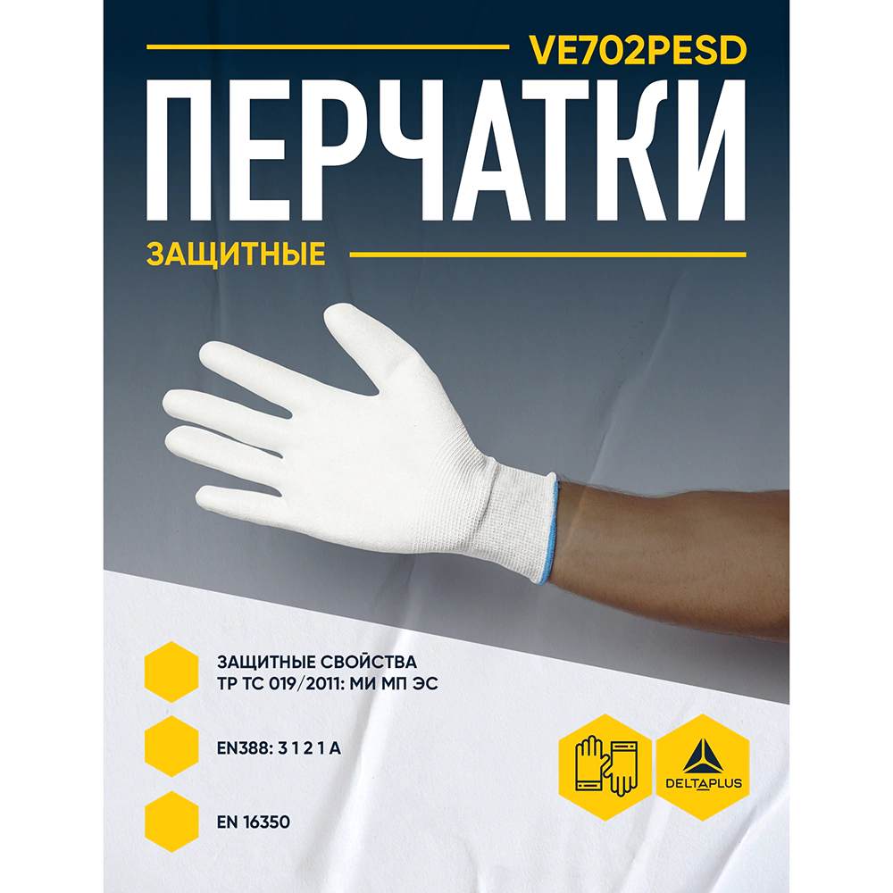 Перчатки рабочие размер 9 (L) антистатические серые Delta Plus