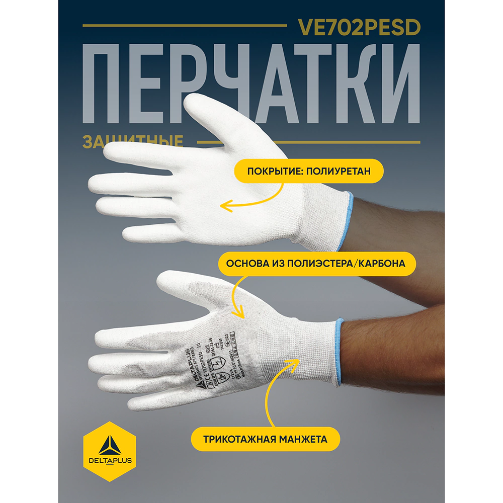 Перчатки рабочие размер 10 (XL) антистатические серые Delta Plus