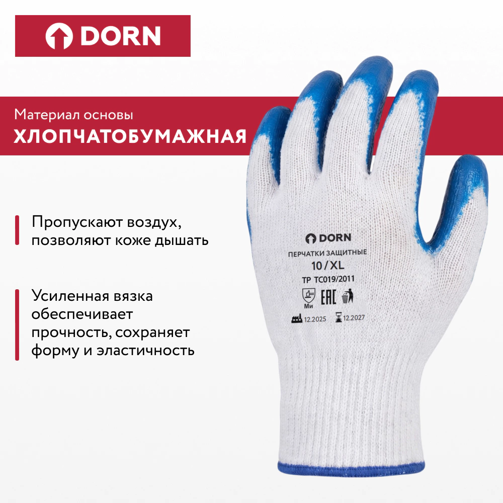Перчатки хлопчатобумажные 10 (XL) с латексным обливом DORN
