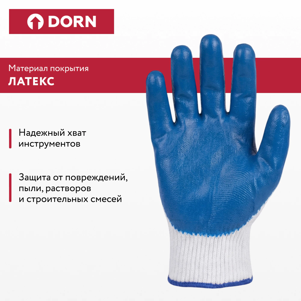 Перчатки хлопчатобумажные 10 (XL) с латексным обливом DORN