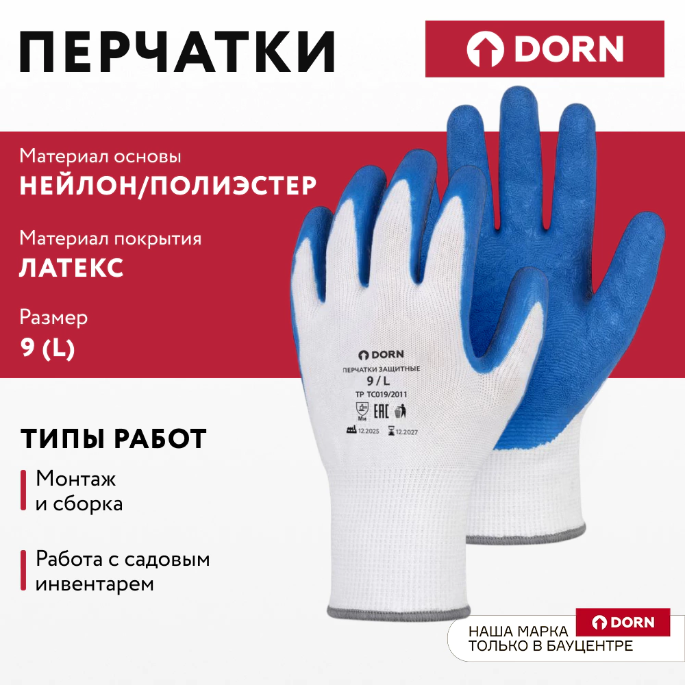 Перчатки из полиэстера 9 (L) с латексным обливом DORN
