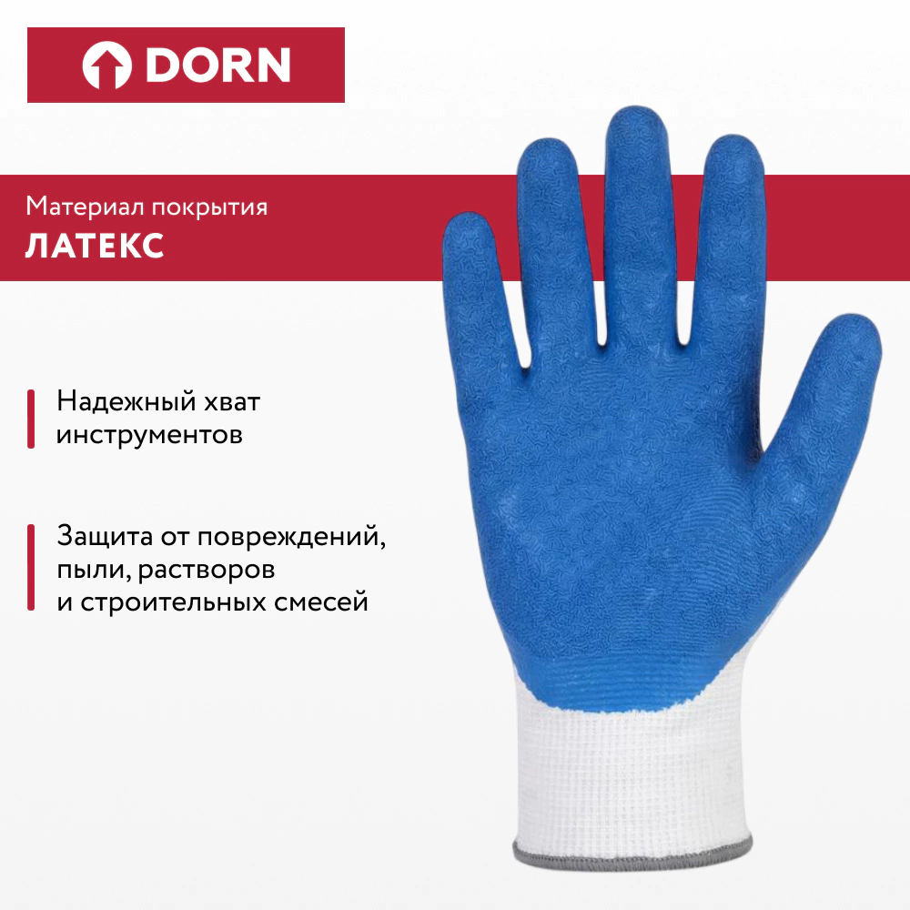 Перчатки из полиэстера 9 (L) с латексным обливом DORN