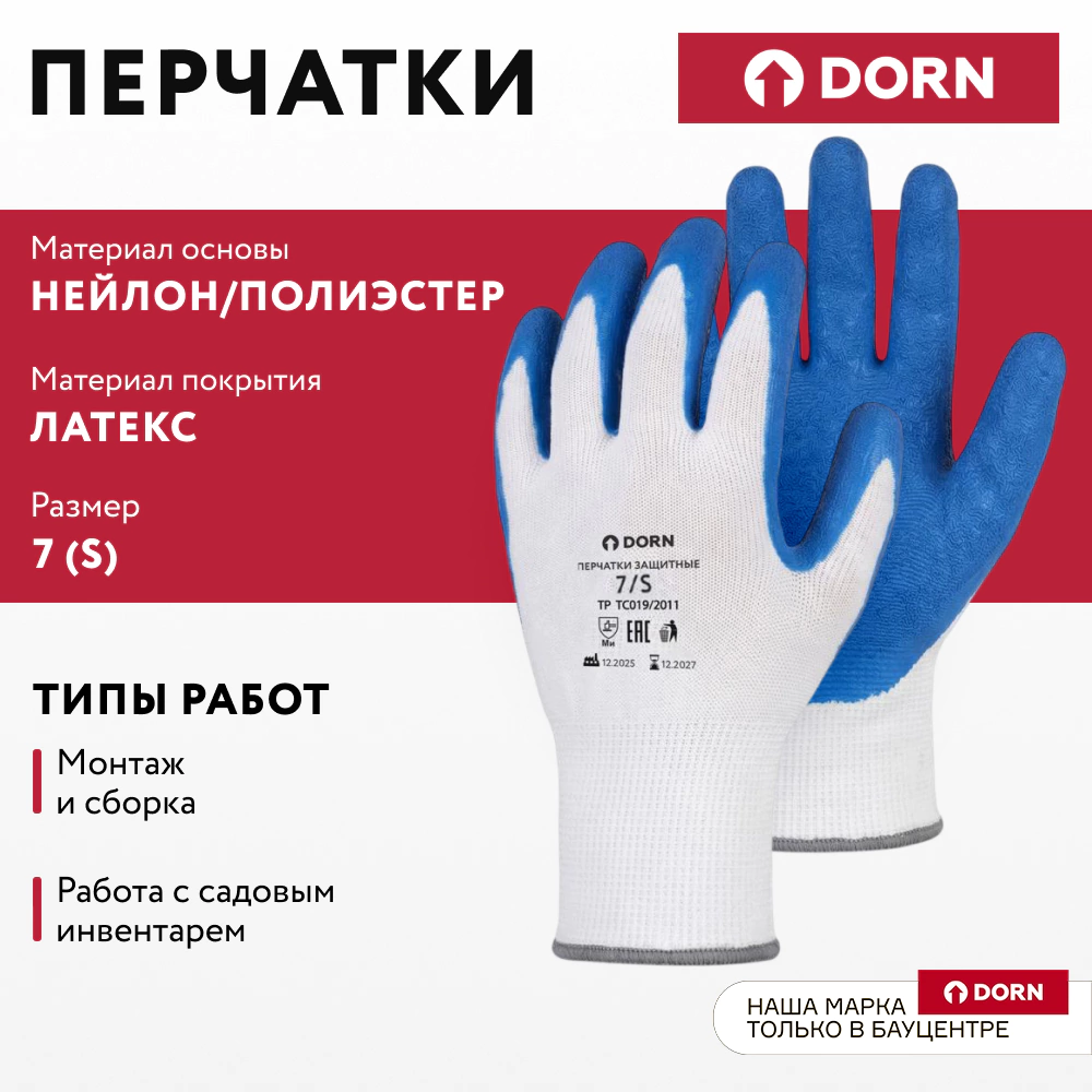 Перчатки из полиэстера 7 (S) с латексным обливом DORN