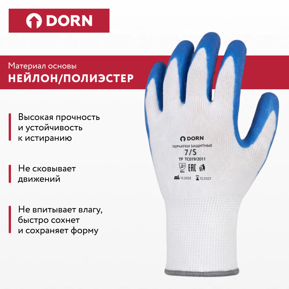 Перчатки из полиэстера 7 (S) с латексным обливом DORN