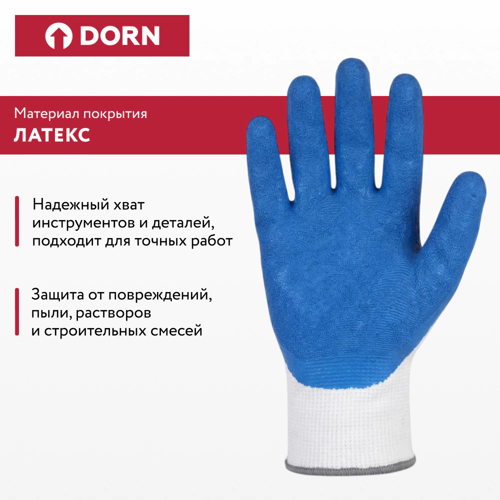 Перчатки из полиэстера 7 (S) с латексным обливом DORN