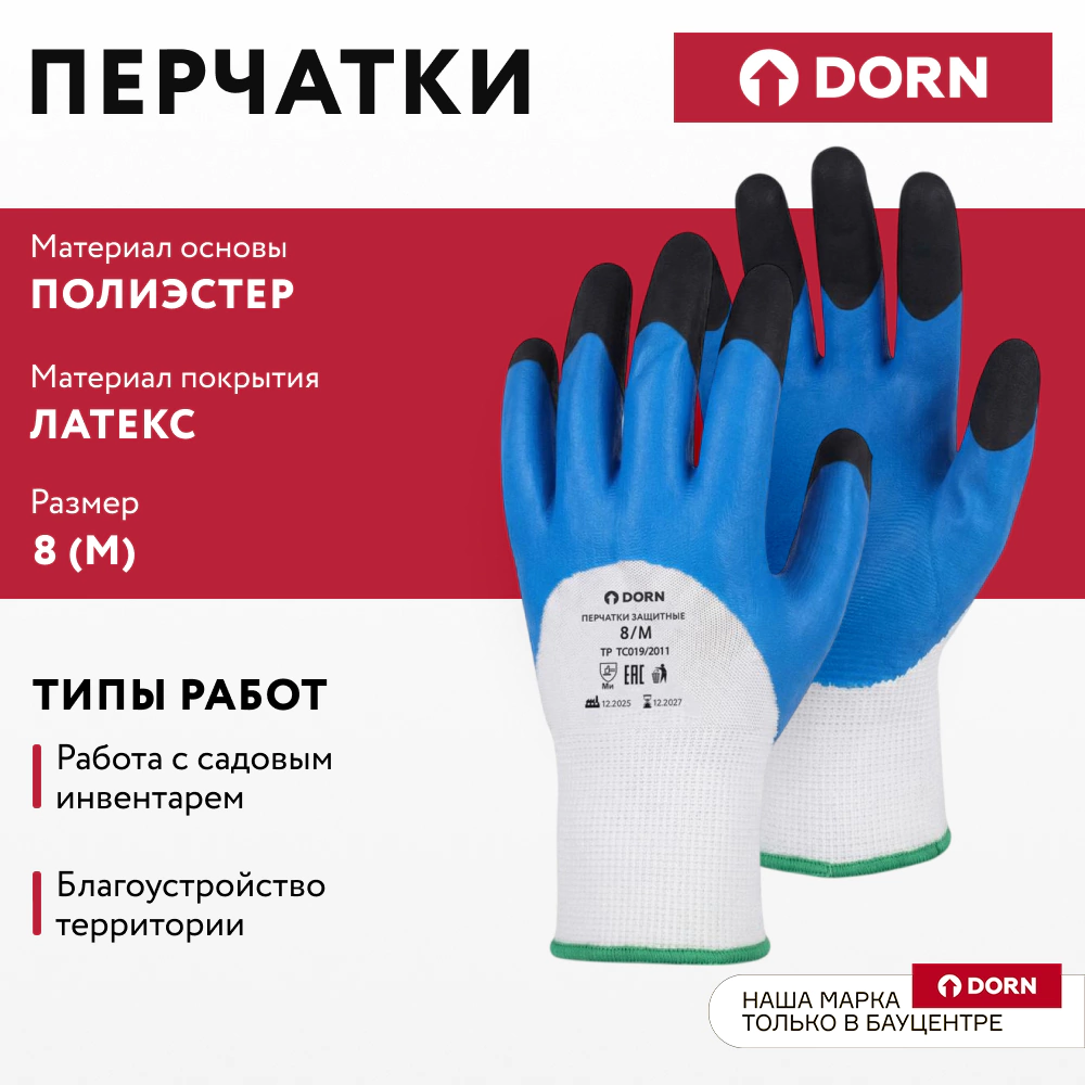 Перчатки из полиэстера 8 (M) с латексным обливом 3/4 DORN