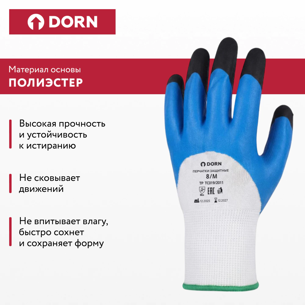 Перчатки из полиэстера 8 (M) с латексным обливом 3/4 DORN