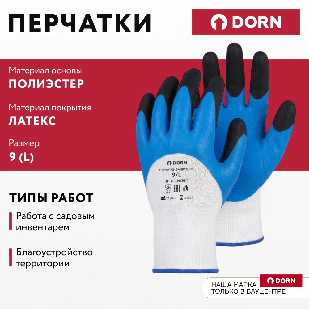 Перчатки из полиэстера 9 (L) с латексным обливом 3/4 DORN