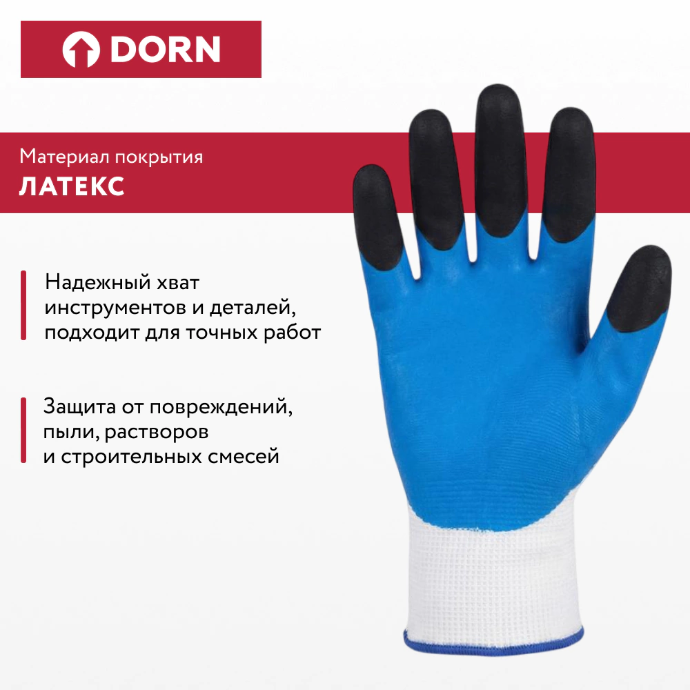 Перчатки из полиэстера 9 (L) с латексным обливом 3/4 DORN