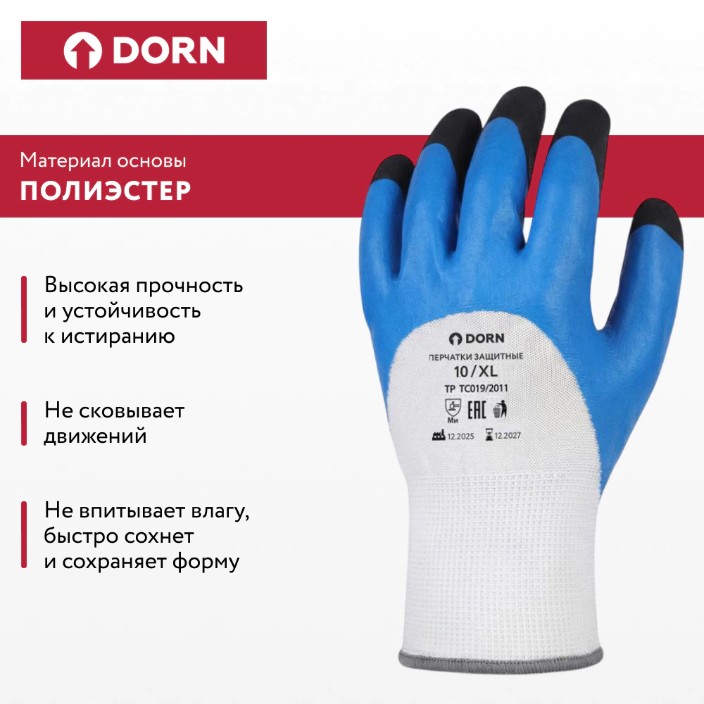 Перчатки из полиэстера 10 (XL) с латексным обливом 3/4 DORN