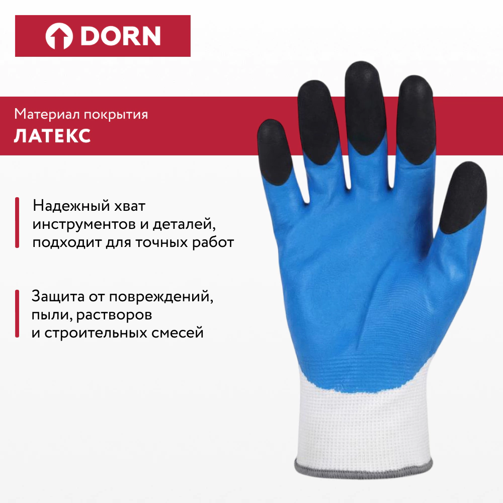 Перчатки из полиэстера 10 (XL) с латексным обливом 3/4 DORN