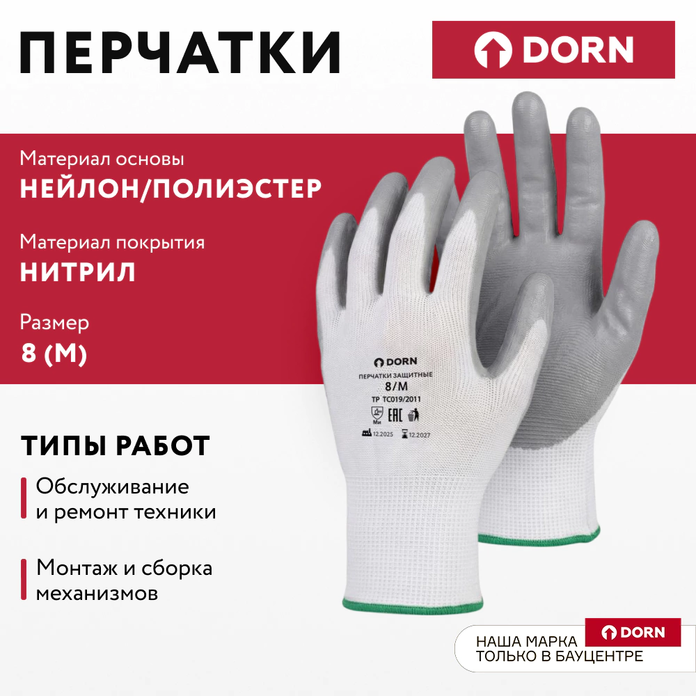 Перчатки из полиэстера 8 (M) с нитриловым обливом DORN