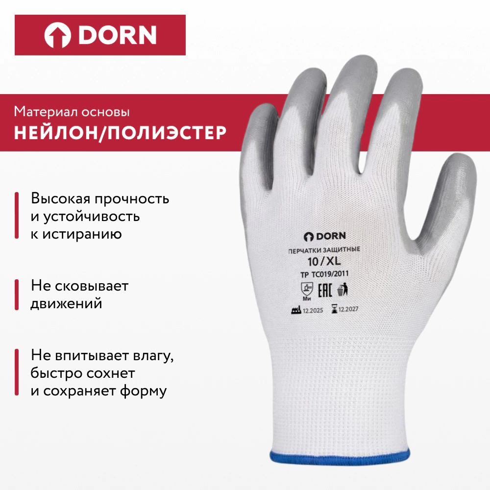 Перчатки из полиэстера 10 (XL) с нитриловым обливом DORN