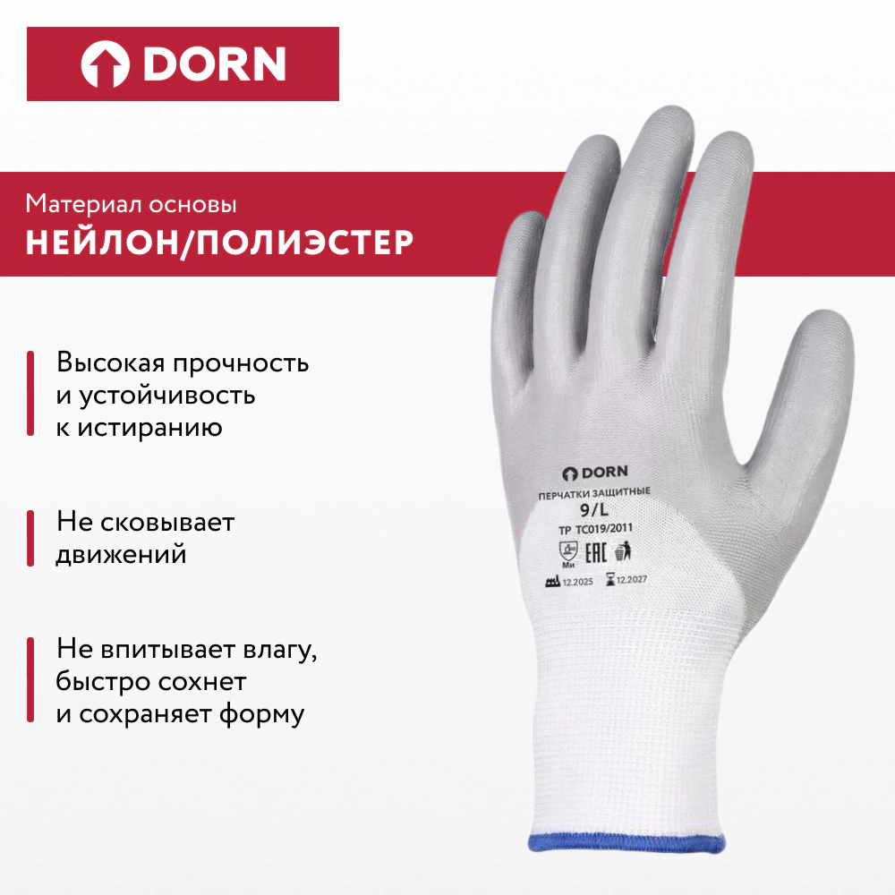 Перчатки из полиэстера 9 (L) с нитриловым обливом 3/4 DORN