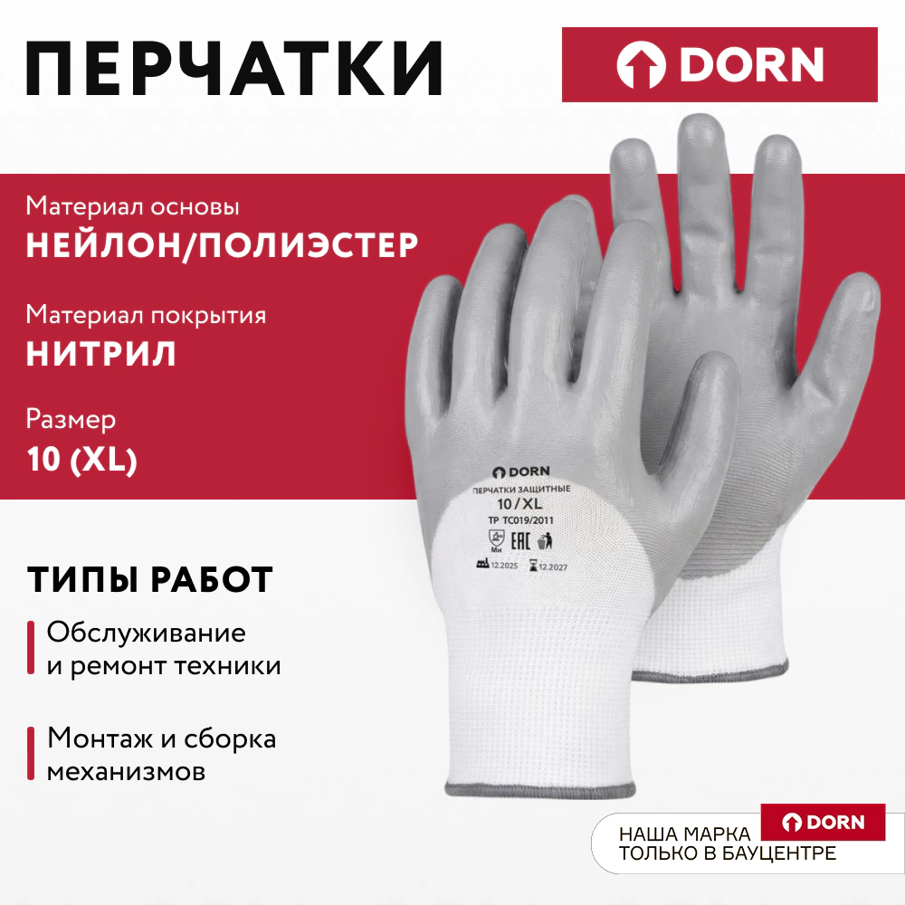 Перчатки из полиэстера 10 (XL) с нитриловым обливом 3/4 DORN