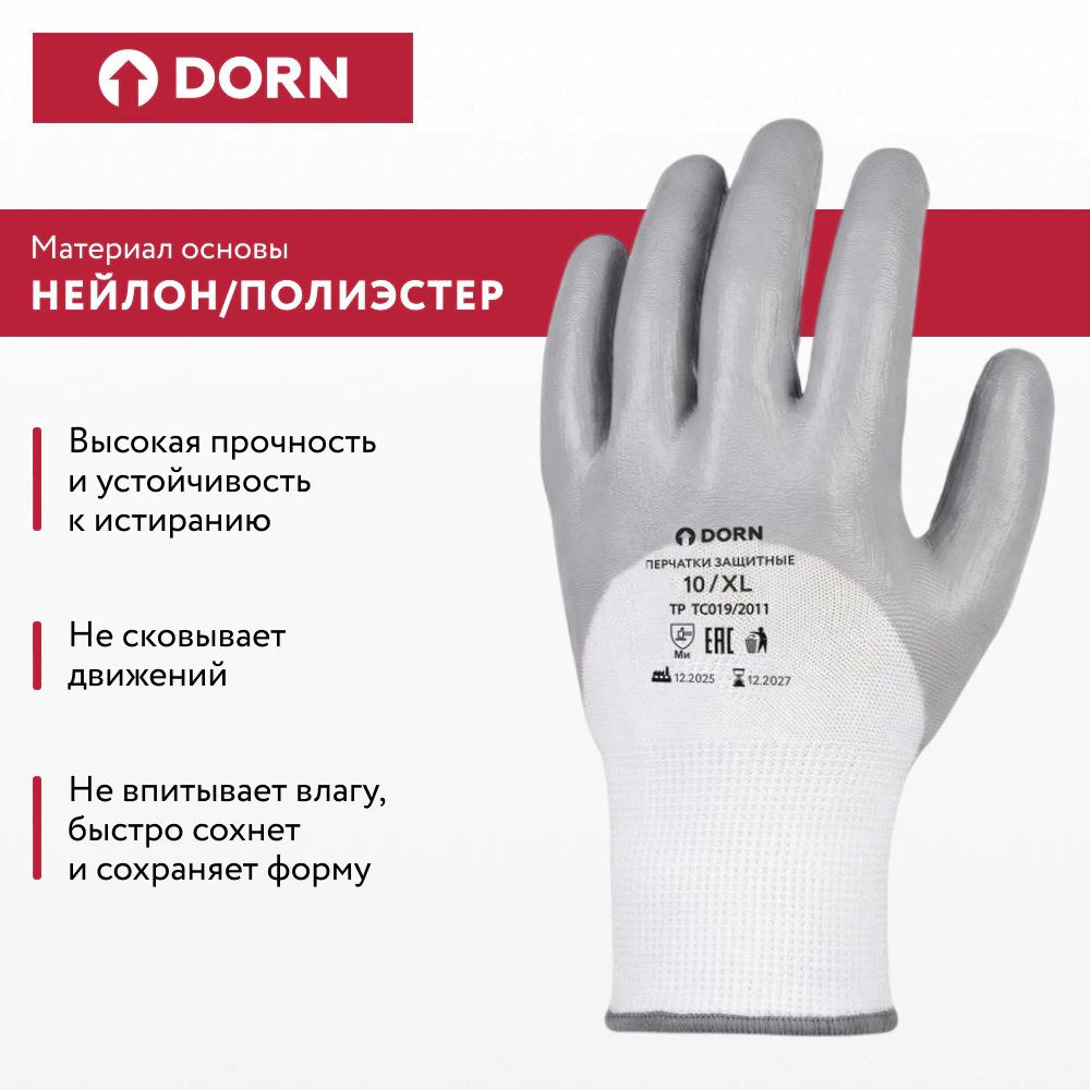 Перчатки из полиэстера 10 (XL) с нитриловым обливом 3/4 DORN