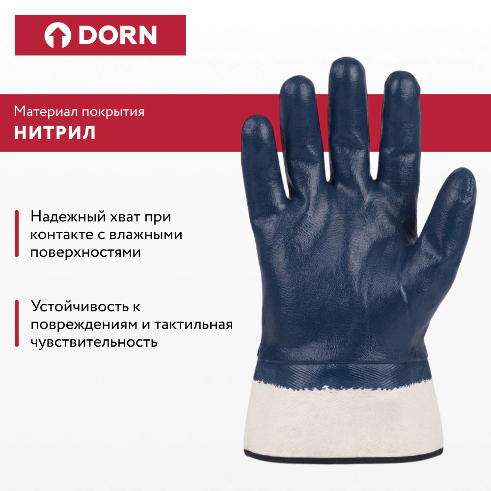 Перчатки хлопчатобумажные 10 (XL) с нитриловым обливом манжета крага МБС DORN