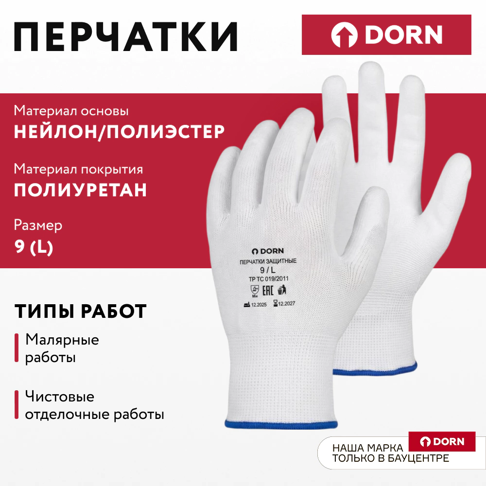 Перчатки из полиэстера 9 (L) с полиуретановым обливом DORN