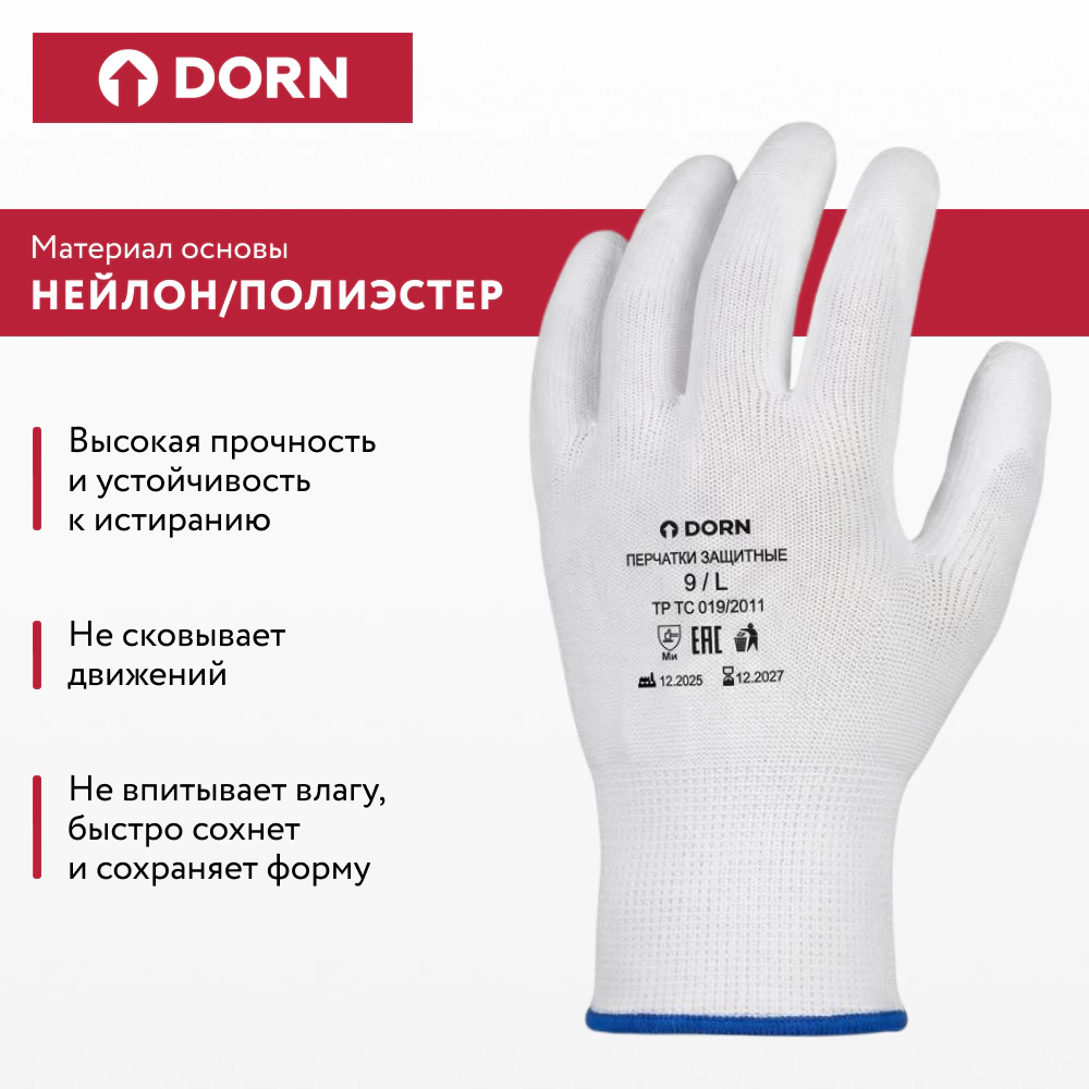 Перчатки из полиэстера 9 (L) с полиуретановым обливом DORN